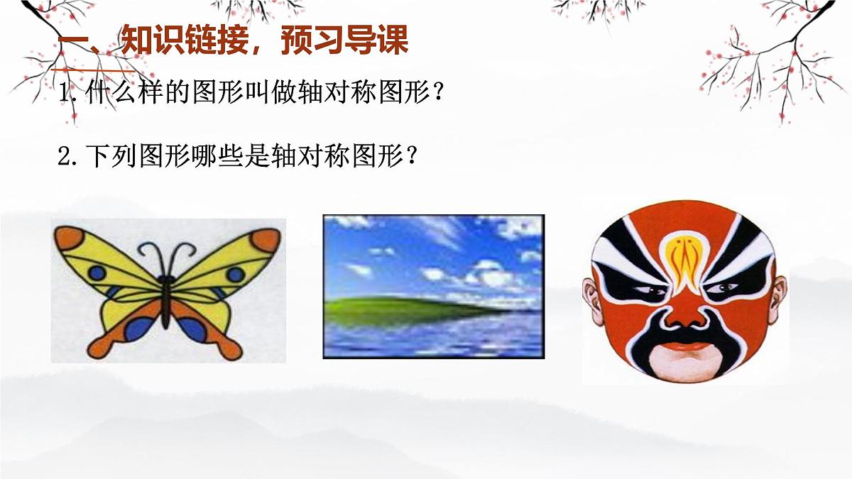 5.2.2 线段的垂直平分线 课件 2024-2025学年北师大版七年级数学下册第4页
