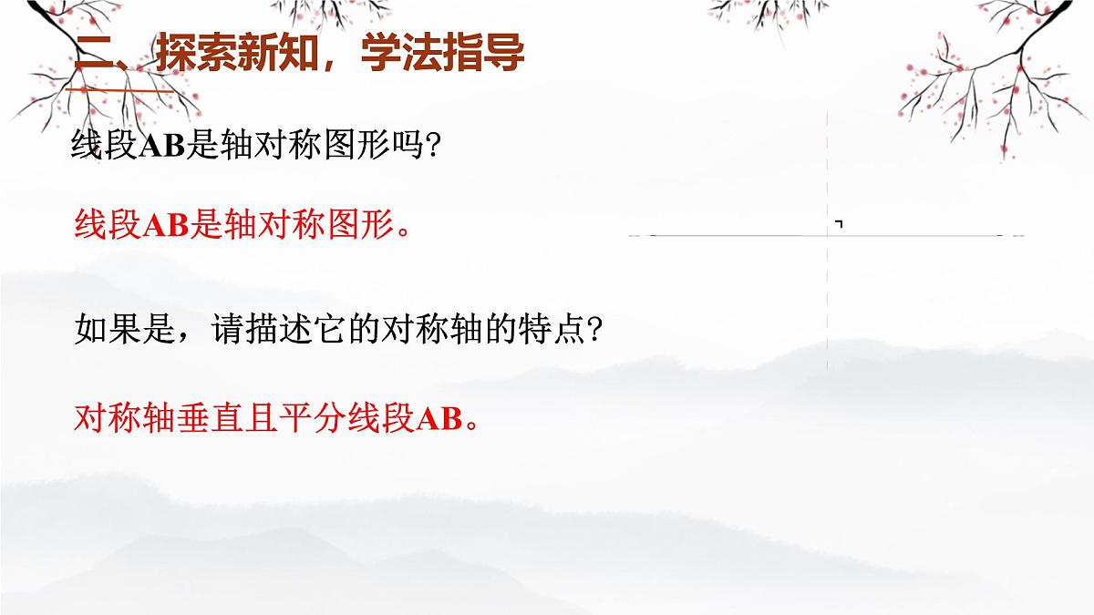 5.2.2 线段的垂直平分线 课件 2024-2025学年北师大版七年级数学下册第5页