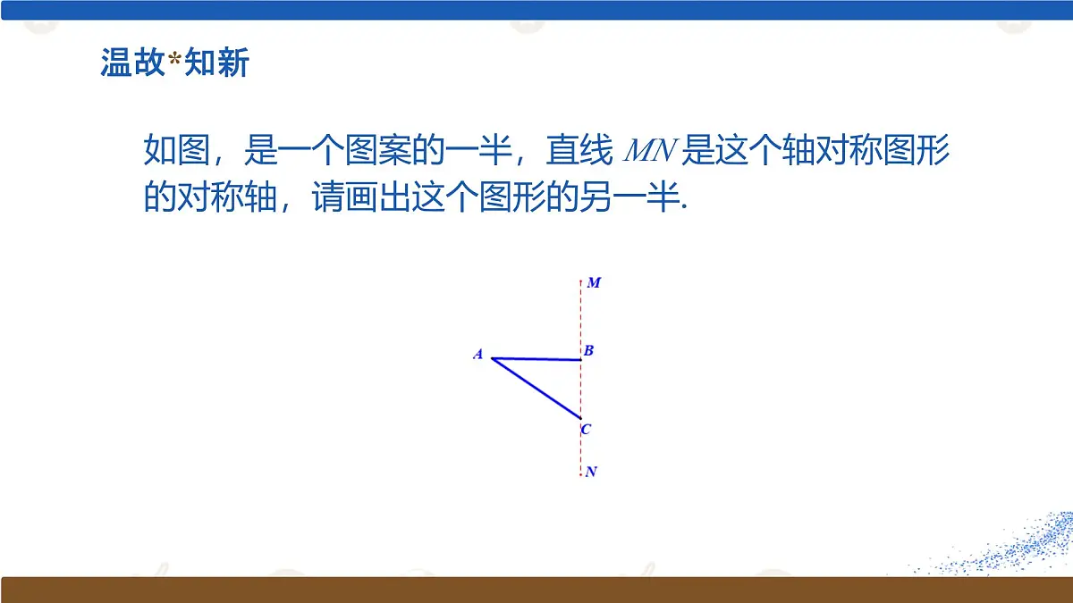 5.2.2 线段的垂直平分线 课件 2024-2025学年北师大版七年级数学下册第3页