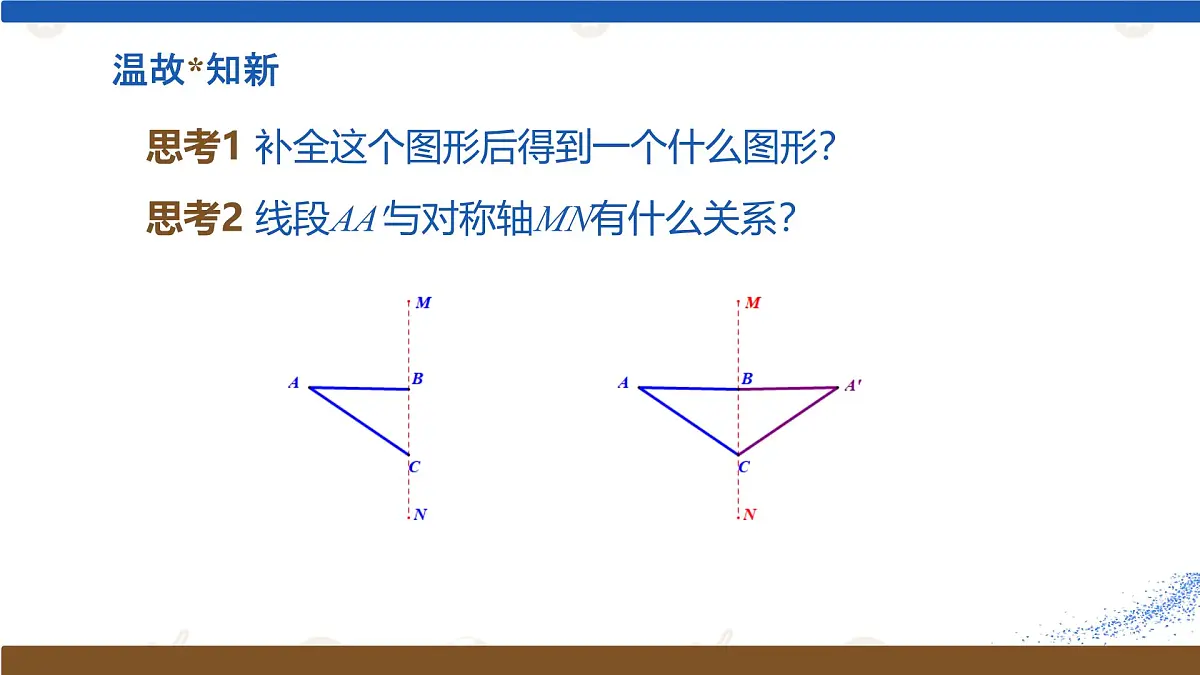 5.2.2 线段的垂直平分线 课件 2024-2025学年北师大版七年级数学下册第4页