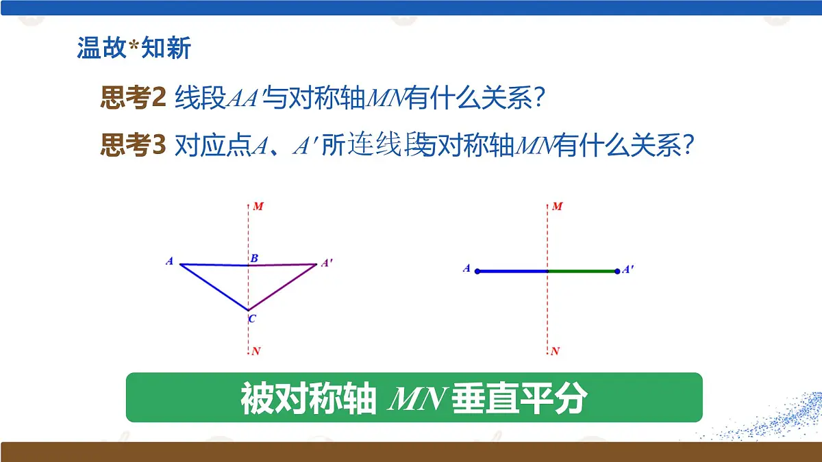 5.2.2 线段的垂直平分线 课件 2024-2025学年北师大版七年级数学下册第6页