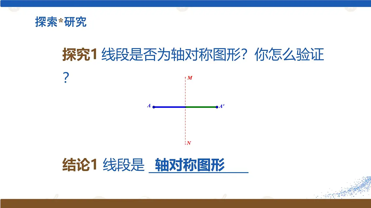 5.2.2 线段的垂直平分线 课件 2024-2025学年北师大版七年级数学下册第7页