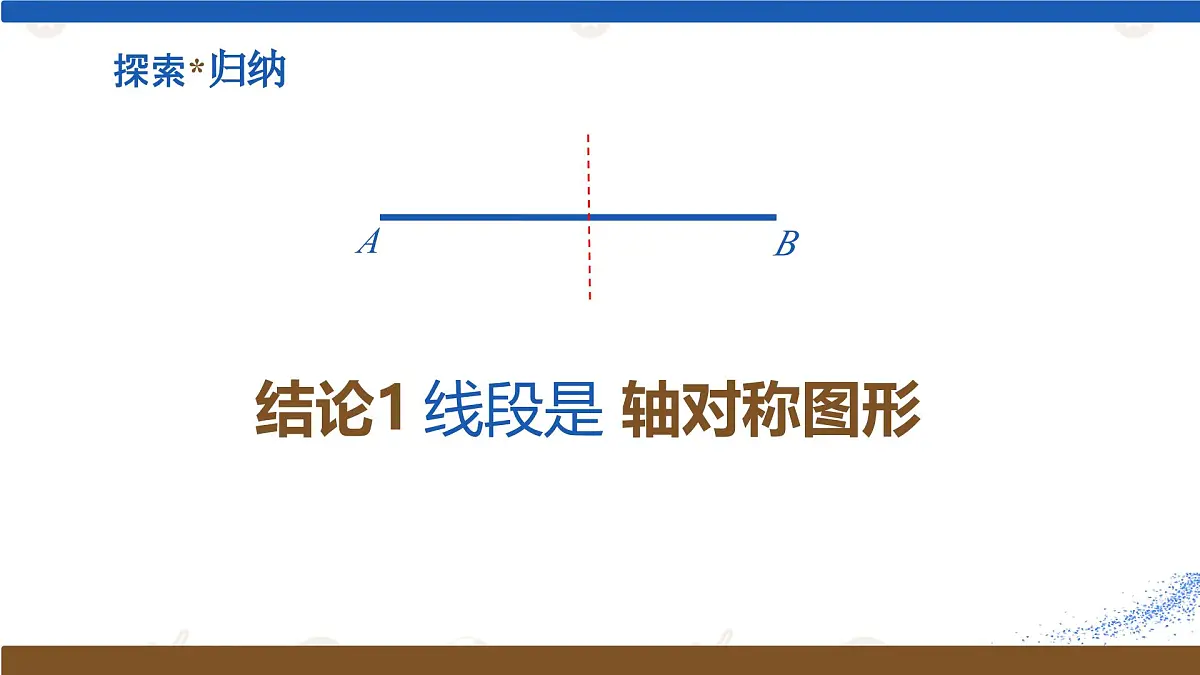 5.2.2 线段的垂直平分线 课件 2024-2025学年北师大版七年级数学下册第8页