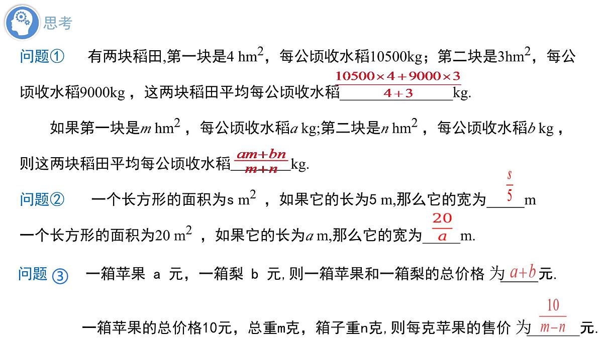 9.1.1 分式的概念 课件2024-2025学年沪科版数学七年级下册第2页