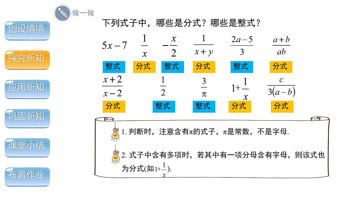 9.1.1 分式的概念 课件2024-2025学年沪科版数学七年级下册第6页