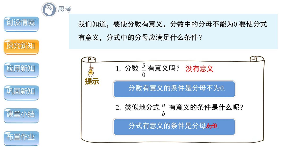 9.1.1 分式的概念 课件2024-2025学年沪科版数学七年级下册第7页