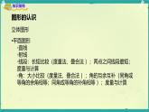 第4章 图形的认识 小结与复习 课件 2025-2026学年湘教版数学七年级上册