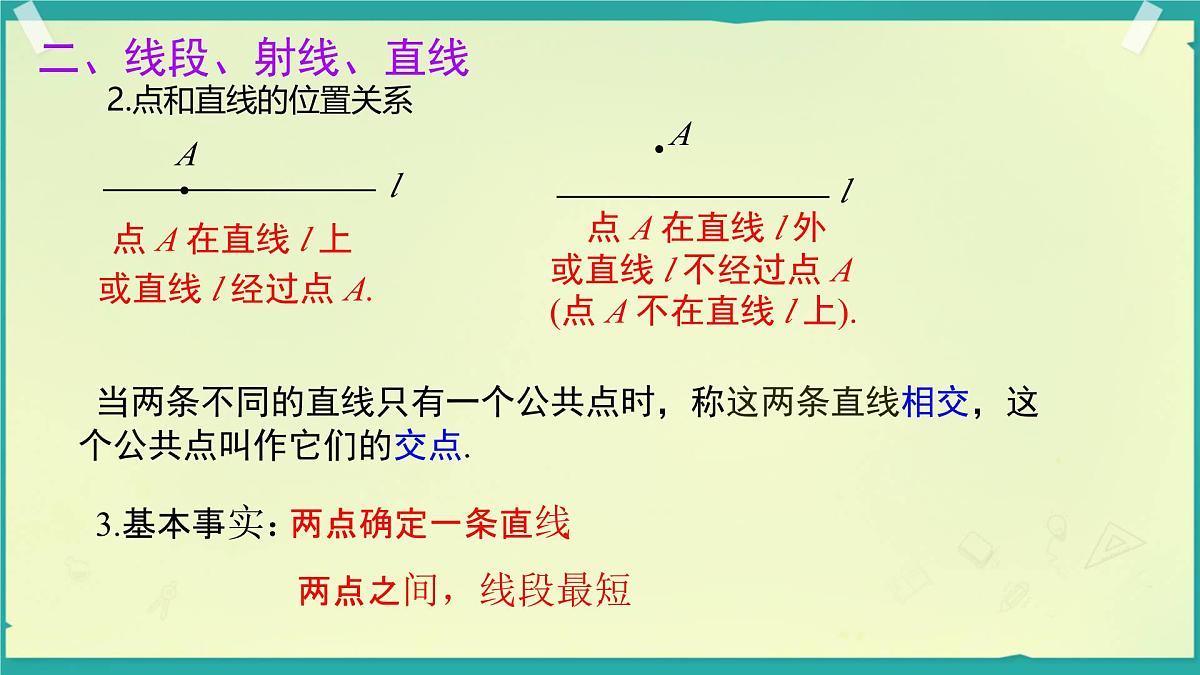 第4章 图形的认识 小结与复习 课件 2025-2026学年湘教版数学七年级上册第5页