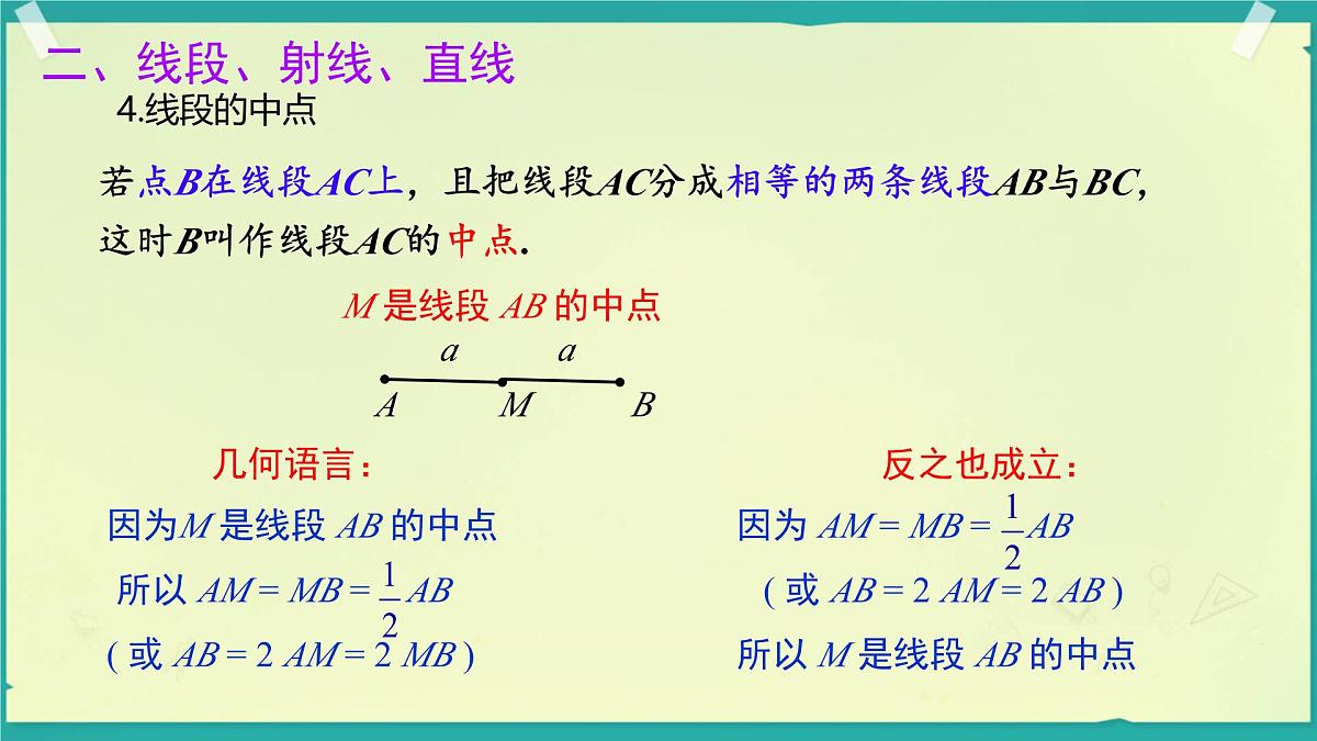 第4章 图形的认识 小结与复习 课件 2025-2026学年湘教版数学七年级上册第6页