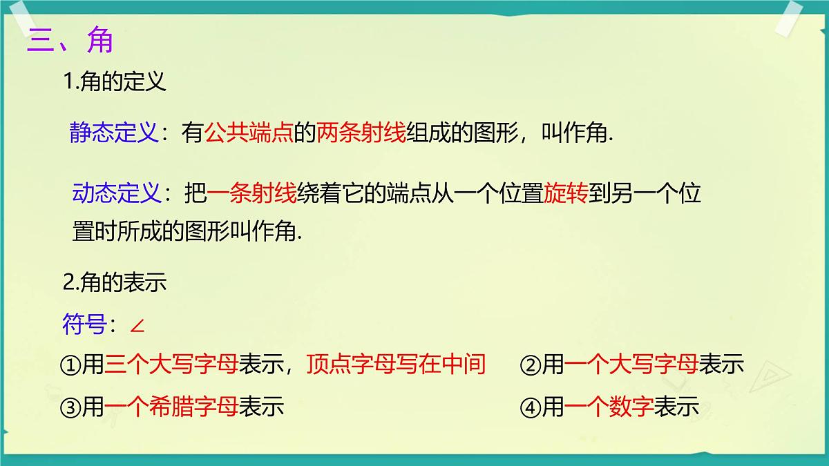 第4章 图形的认识 小结与复习 课件 2025-2026学年湘教版数学七年级上册第7页