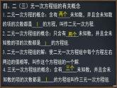 第3章 一次方程组 小结与复习 课件 2025-2026学年湘教版数学七年级上册