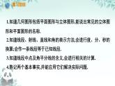第4章 图形的认识 小结与复习 课件 2025-2026学年湘教版数学七年级上册
