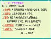 第3章 一次方程组 小结与复习 课件 2025-2026学年湘教版数学七年级上册