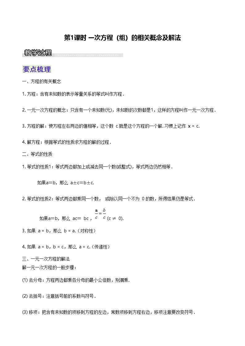 第3章 一次方程组 小结与复习 教案 2025-2026学年湘教版数学七年级上册第2页