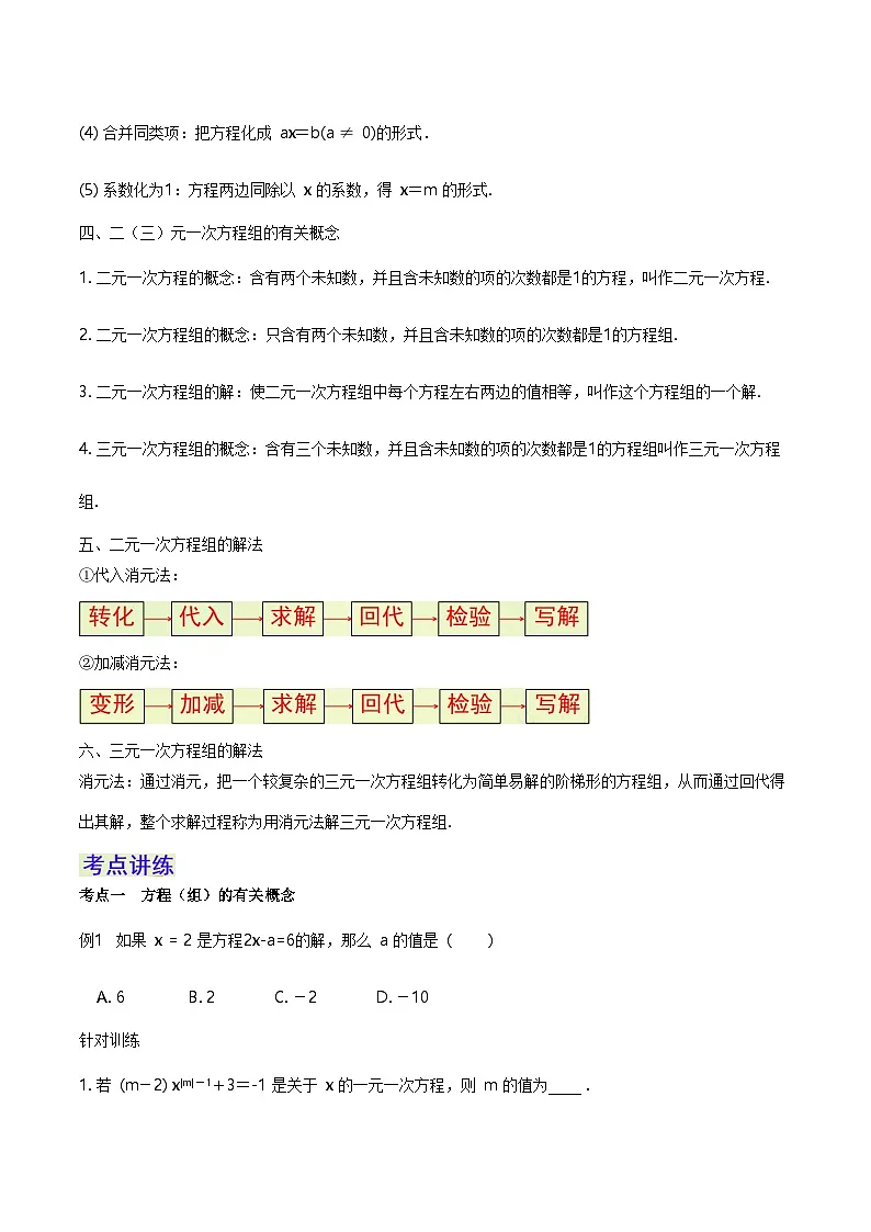 第3章 一次方程组 小结与复习 教案 2025-2026学年湘教版数学七年级上册第3页
