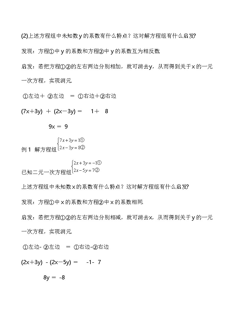 3.6.2 加减消元法 教案 2025-2026学年湘教版数学七年级上册第2页
