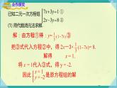 3.6.2 加减消元法 课件 2025-2026学年湘教版数学七年级上册