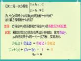 3.6.2 加减消元法 课件 2025-2026学年湘教版数学七年级上册