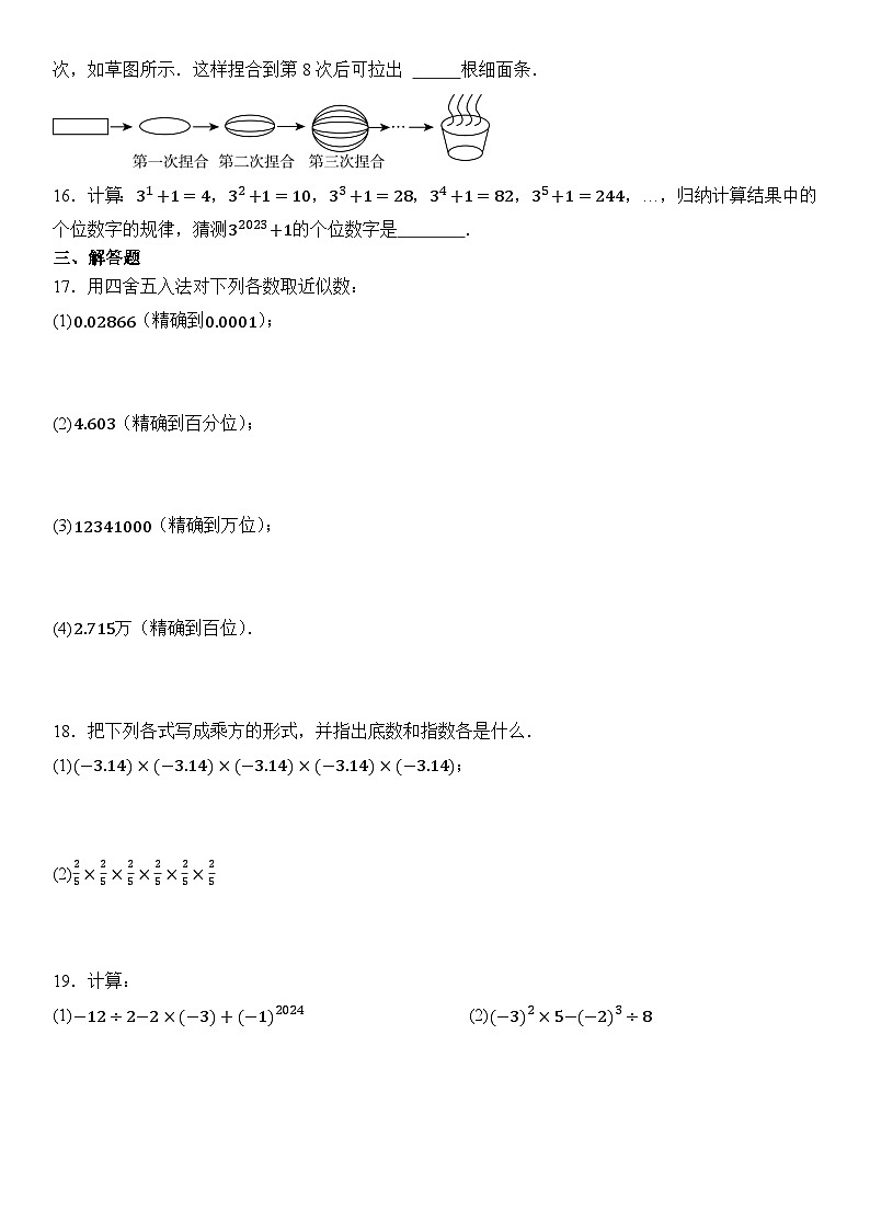 人教版2025年七年级数学上册2.3 有理数的乘方 同步练习  含答案第2页