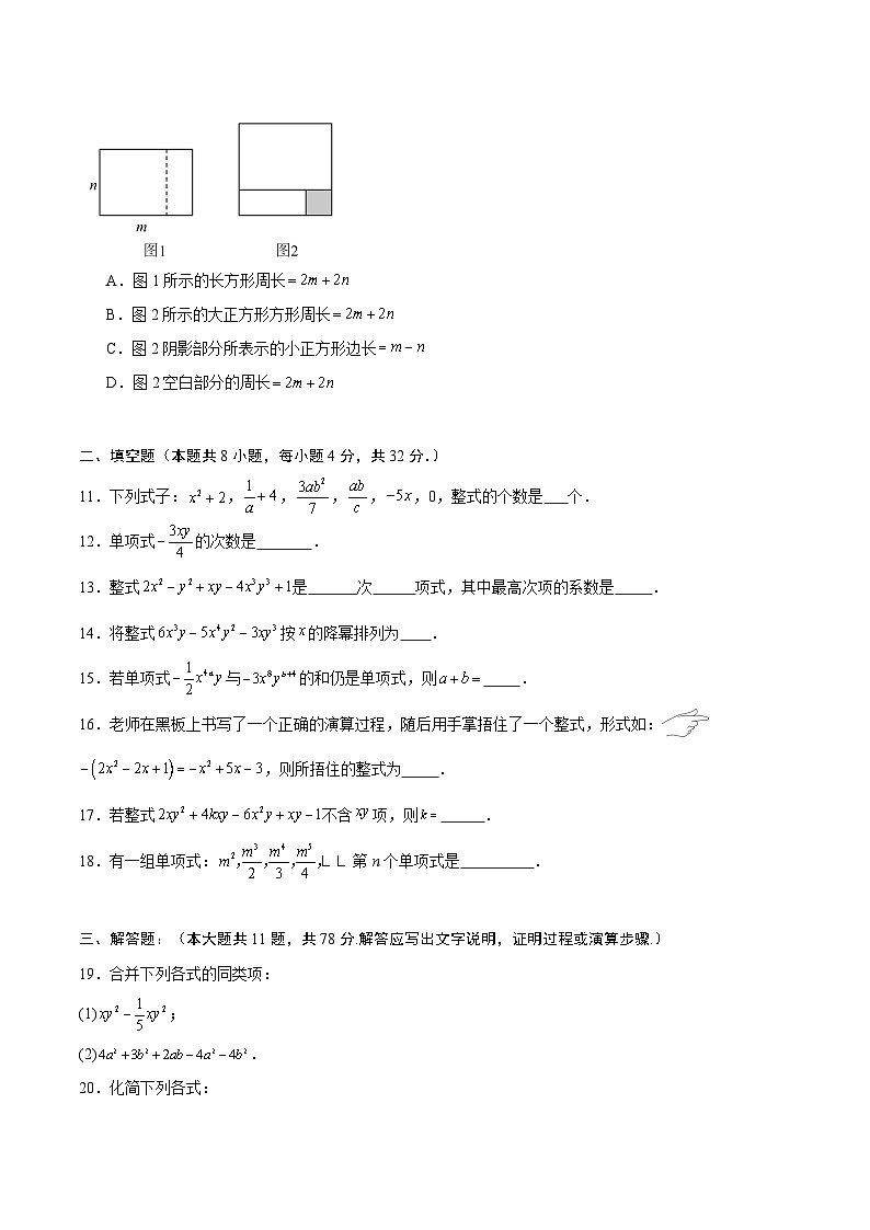 第10章 整式的加减（高效培优单元测试·强化卷）（学生版）第2页