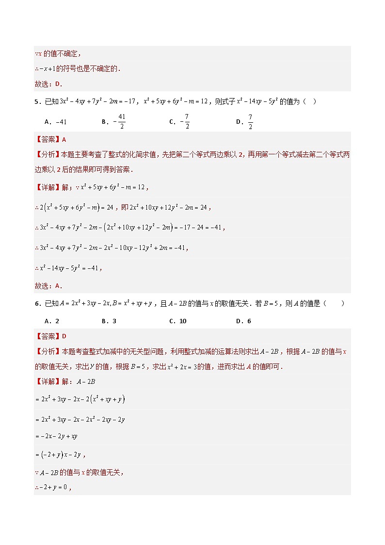 第10章 整式的加减（高效培优单元测试·提升卷）（教师版）第3页