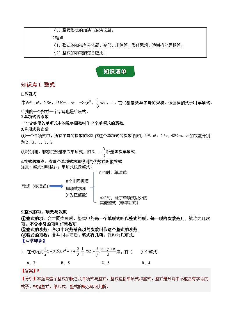 第10章 整式的加减（高效培优讲义）（教师版）第2页