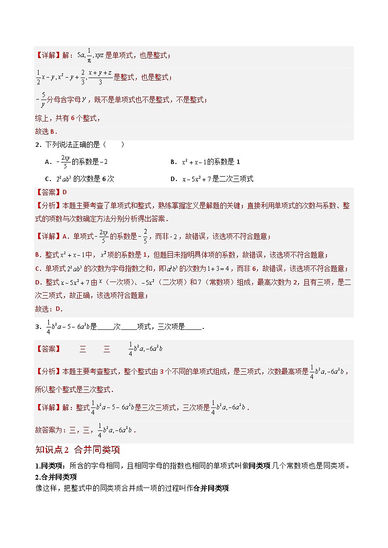 第10章 整式的加减（高效培优讲义）（教师版）第3页