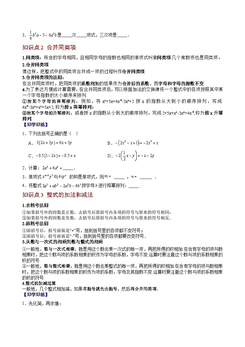 第10章 整式的加减（高效培优讲义）（学生版）第3页