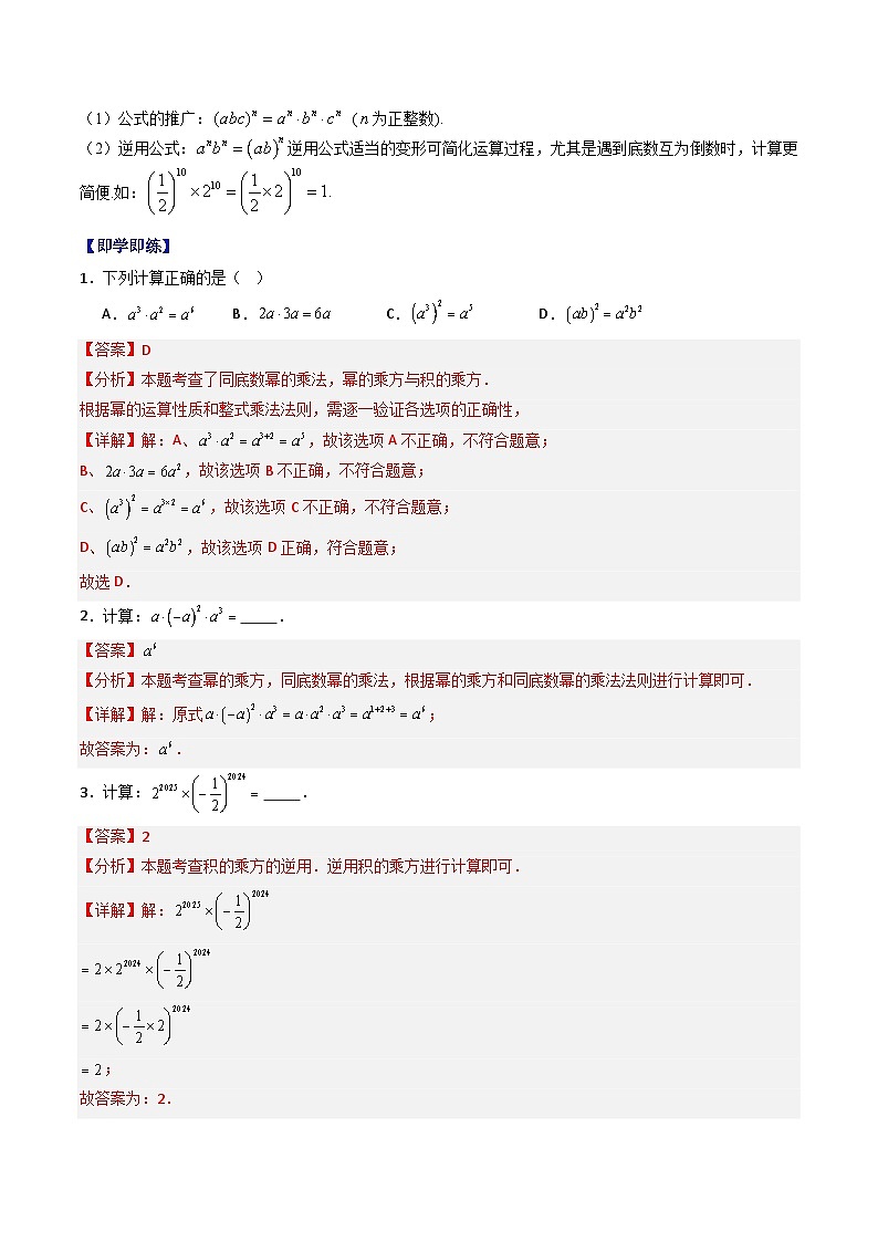 第11章 整式的乘除（高效培优讲义）（教师版）第3页