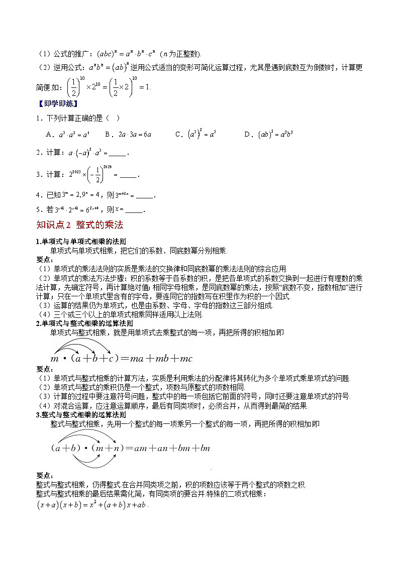 第11章 整式的乘除（高效培优讲义）（学生版）第3页