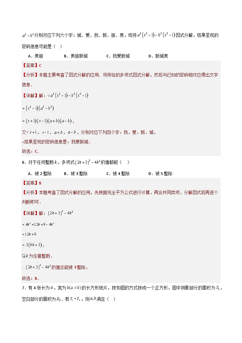 第12章 因式分解（高效培优单元测试·提升卷）（教师版）第3页