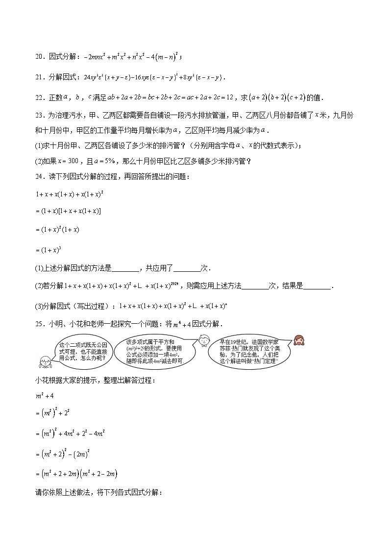第12章 因式分解（高效培优单元测试·提升卷）（学生版）第3页