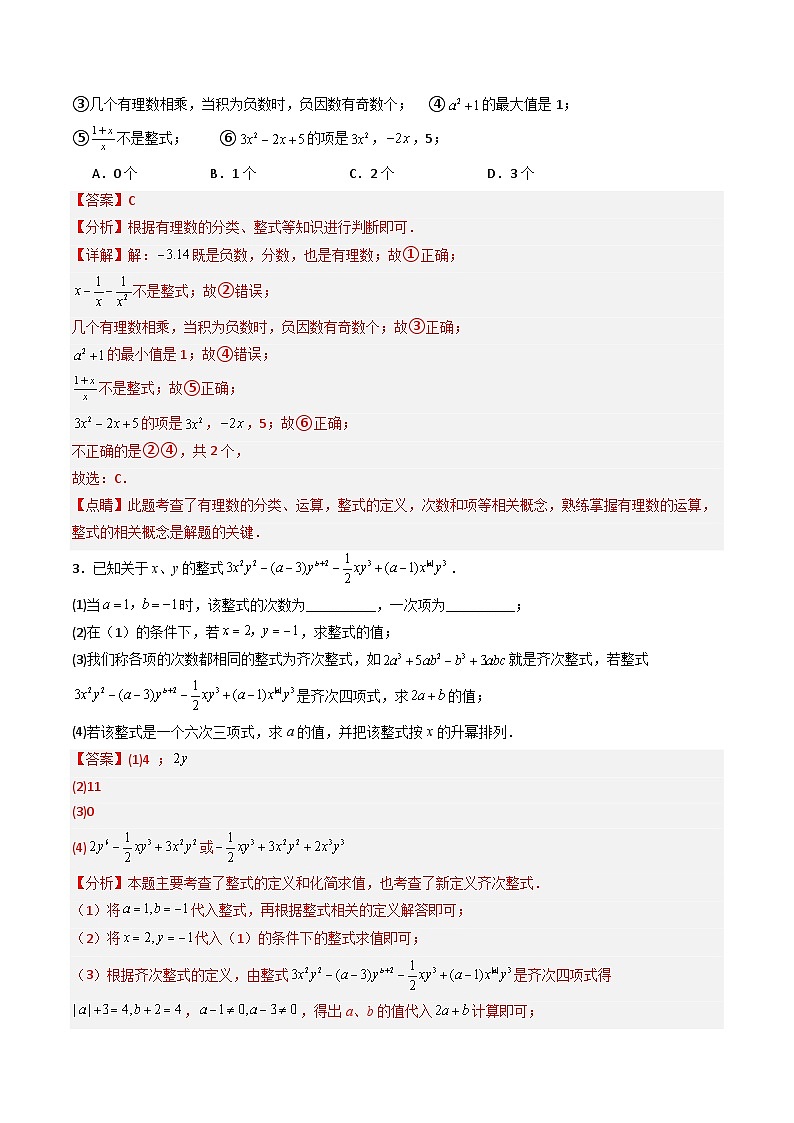 专题01 整式的加减 压轴题（高效培优专项训练）（教师版）第2页