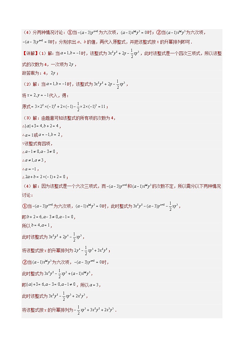专题01 整式的加减 压轴题（高效培优专项训练）（教师版）第3页