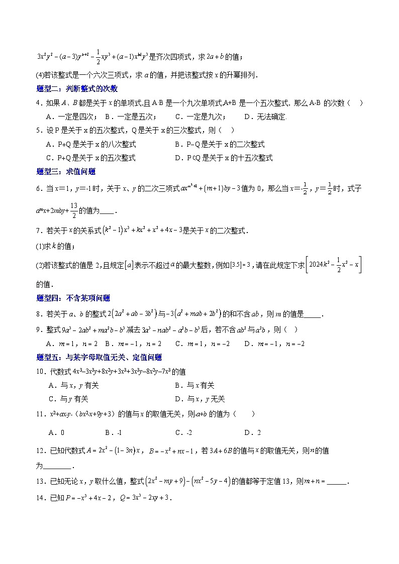 专题01 整式的加减 压轴题（高效培优专项训练）（学生版）第2页