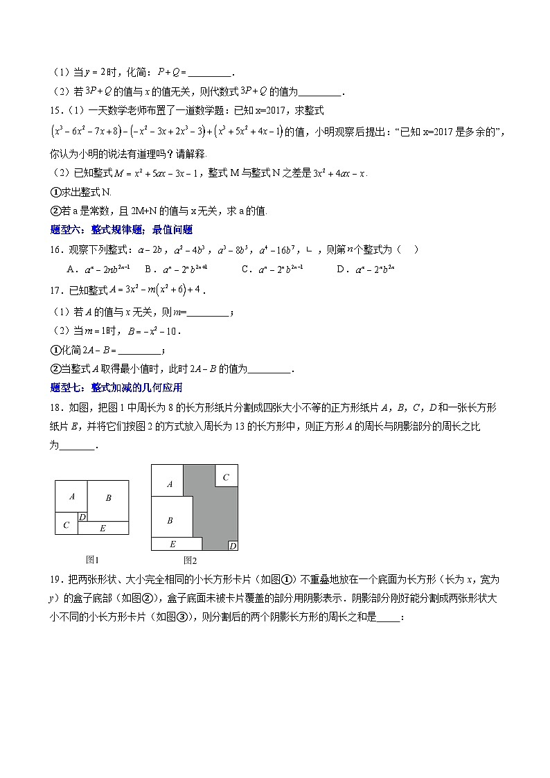 专题01 整式的加减 压轴题（高效培优专项训练）（学生版）第3页