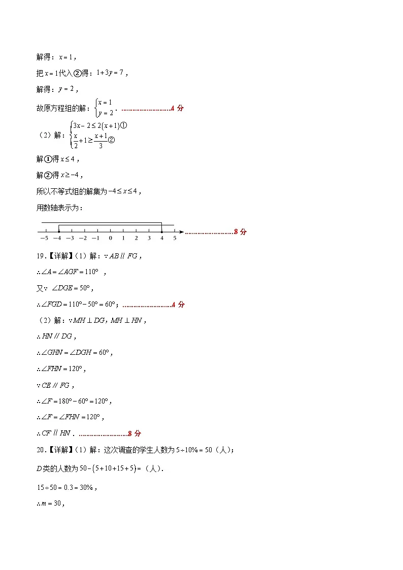 七年级数学期末模拟卷02（参考答案）第2页