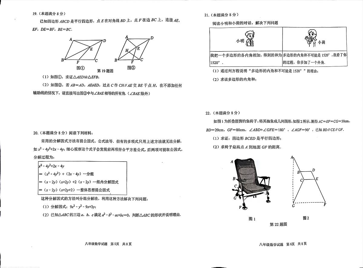 山东省枣庄市薛城区2024-2025学年八年级下学期期末考试数学试题第3页