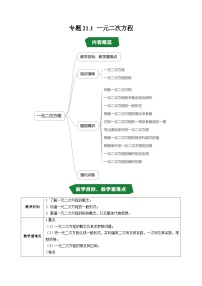 沪教版(五四制)(2024)八年级上册(2024)21.1 一元二次方程优秀课时训练