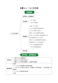 沪教版(五四制)(2024)八年级上册(2024)21.1 一元二次方程优秀课时训练