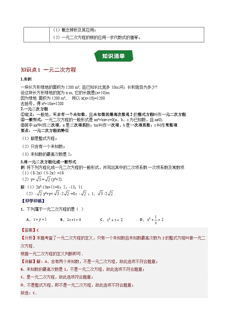 专题21.1 一元二次方程（高效培优讲义）（教师版）第2页