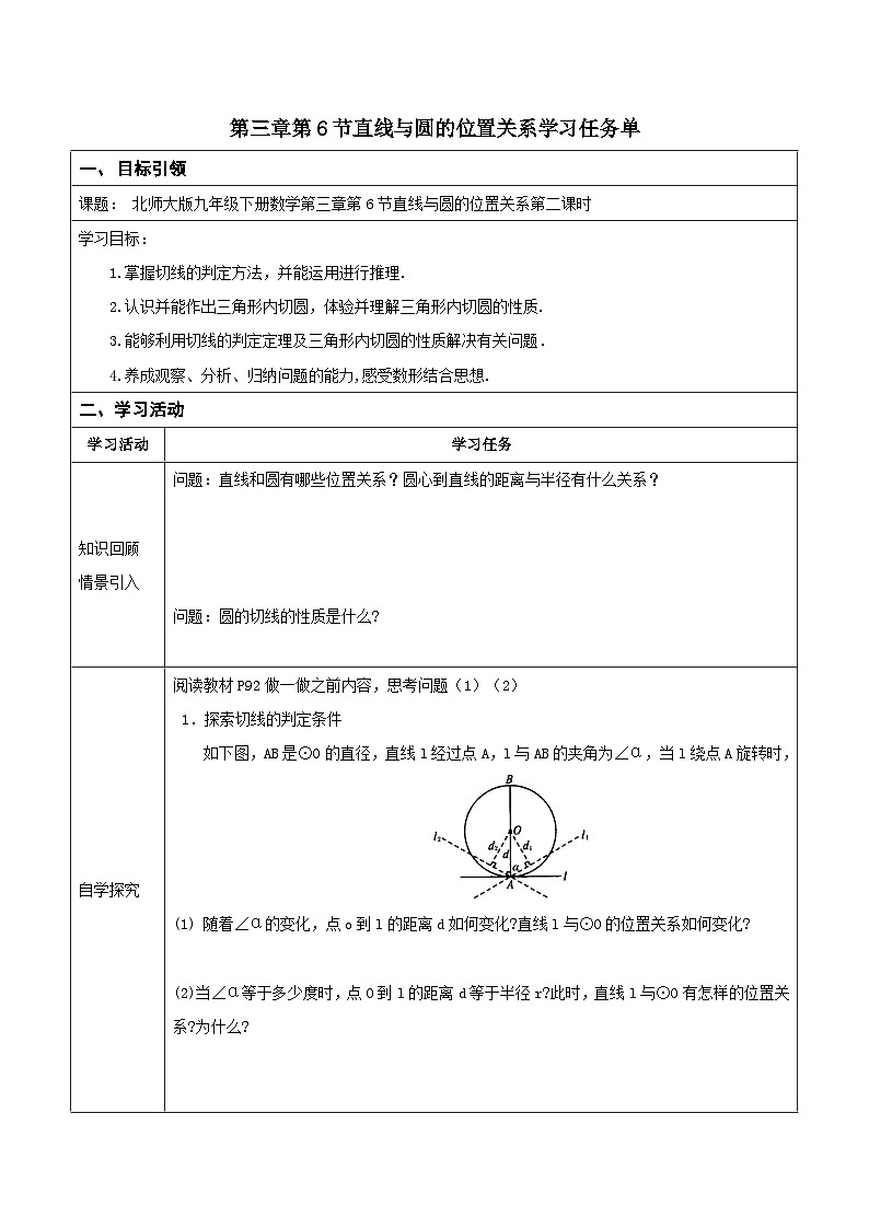 北师大版九年级下册数学第三章第6节直线与圆的位置关系学习任务单第1页