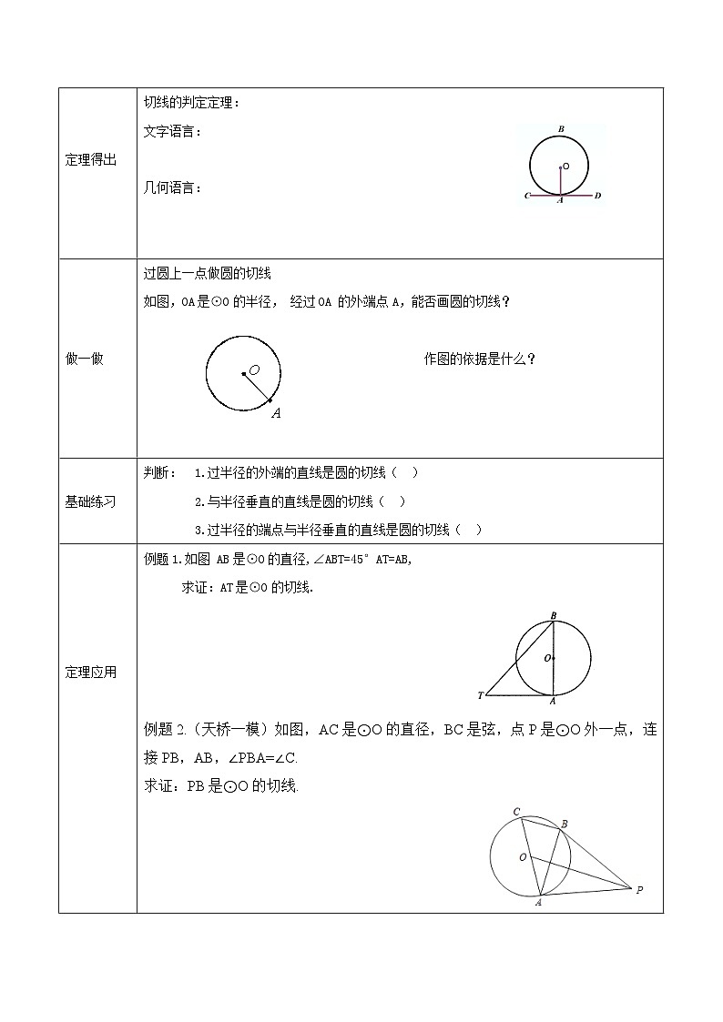 北师大版九年级下册数学第三章第6节直线与圆的位置关系学习任务单第2页
