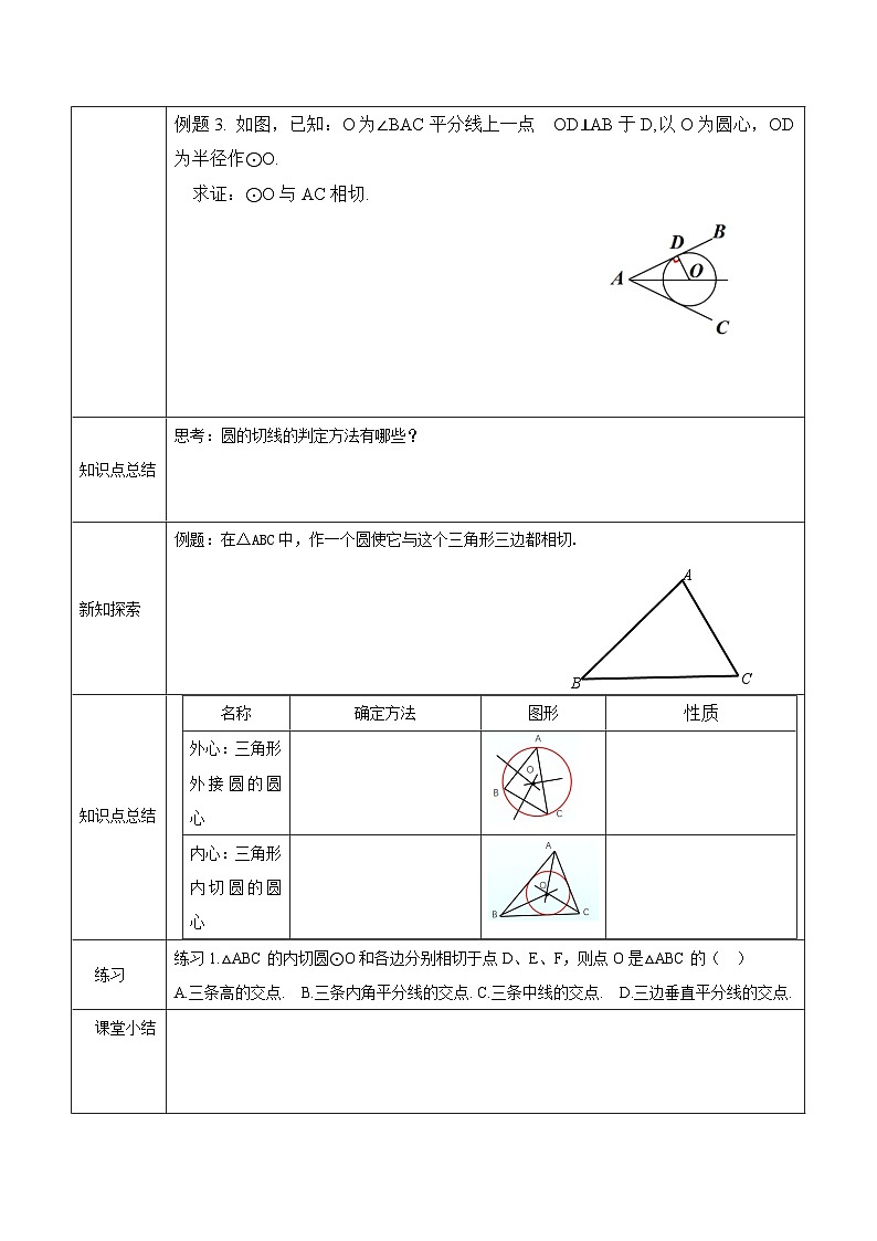 北师大版九年级下册数学第三章第6节直线与圆的位置关系学习任务单第3页