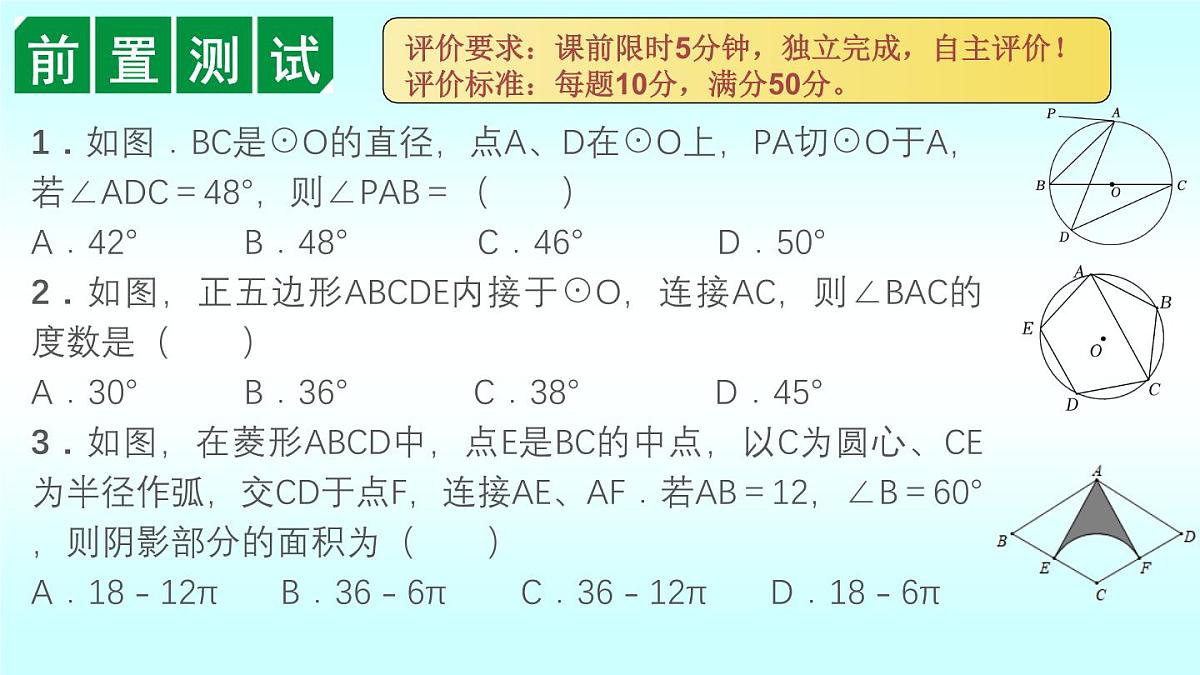 北师大版九年级下册数学第三章圆回顾与思考课件第3页