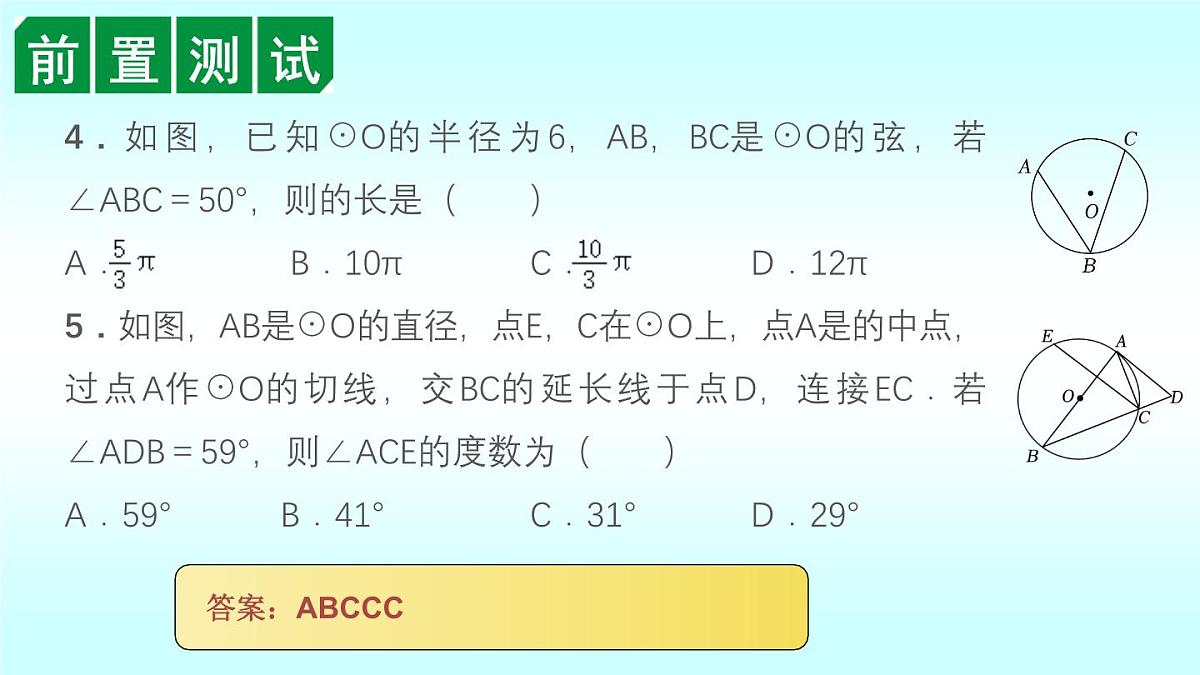 北师大版九年级下册数学第三章圆回顾与思考课件第4页