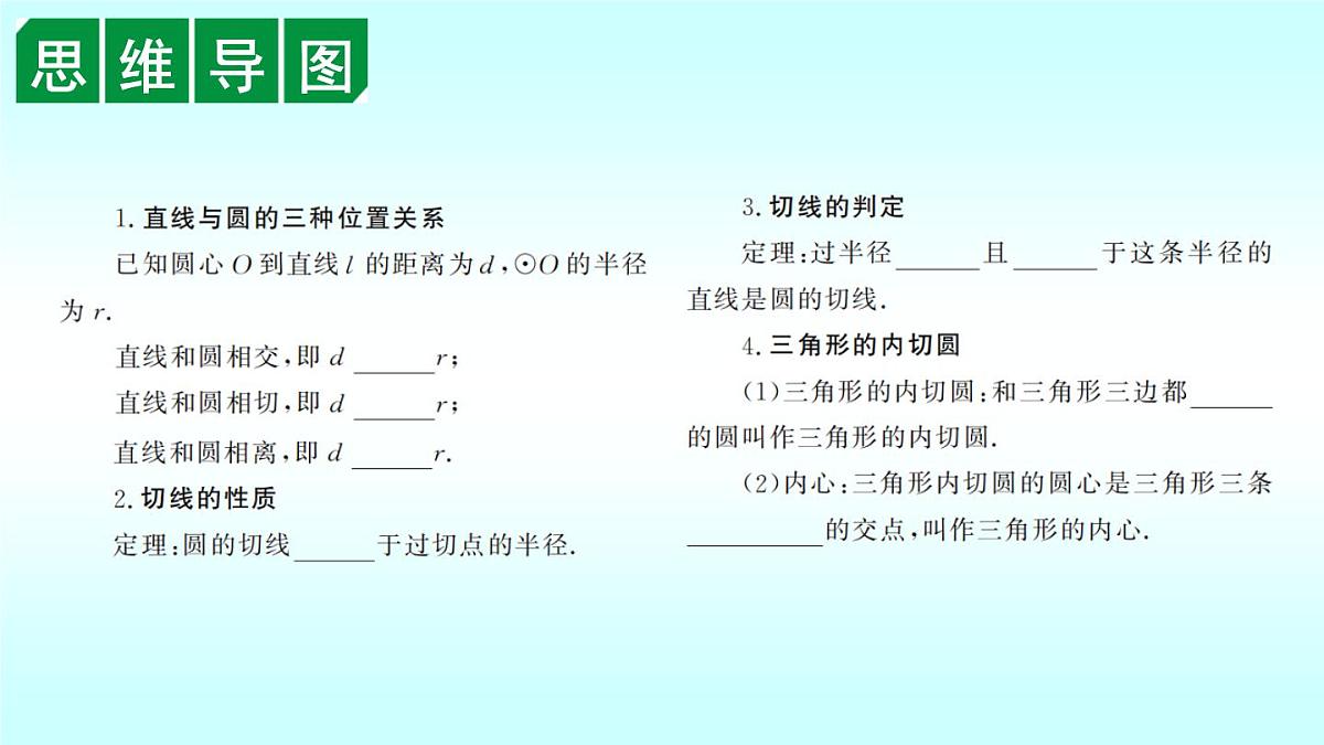 北师大版九年级下册数学第三章圆回顾与思考课件第6页