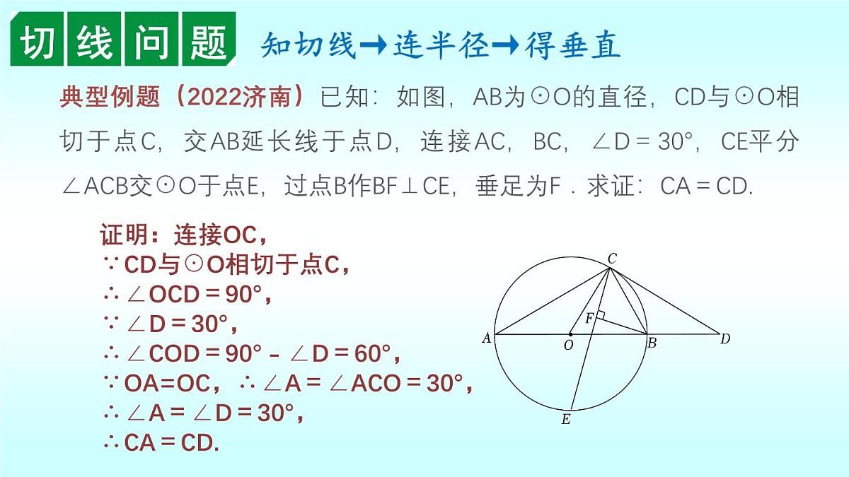 北师大版九年级下册数学第三章圆回顾与思考课件第7页
