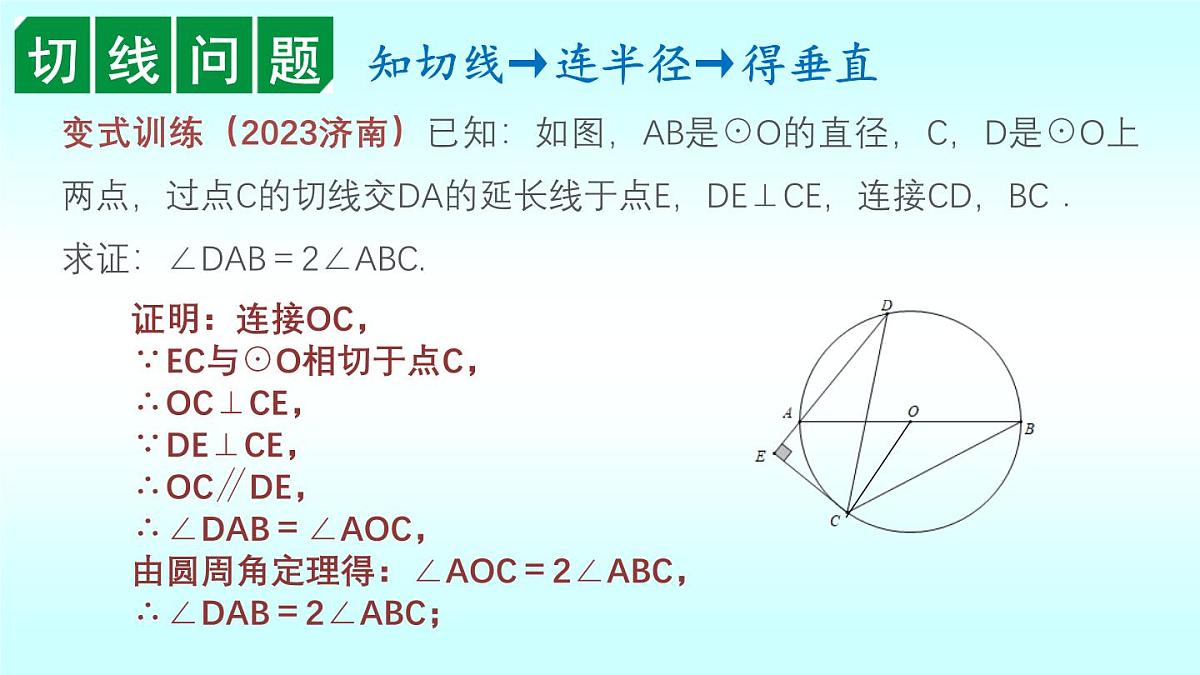 北师大版九年级下册数学第三章圆回顾与思考课件第8页
