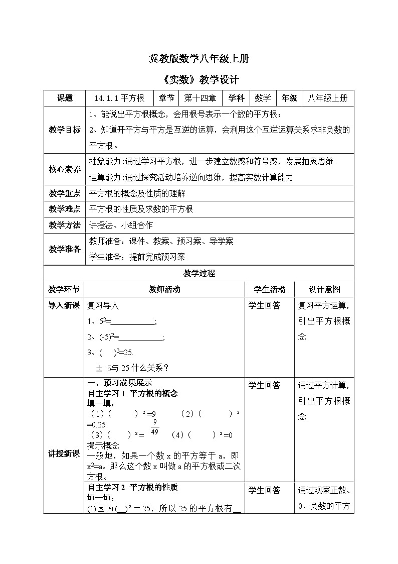 14.1.1平方根 教案第1页